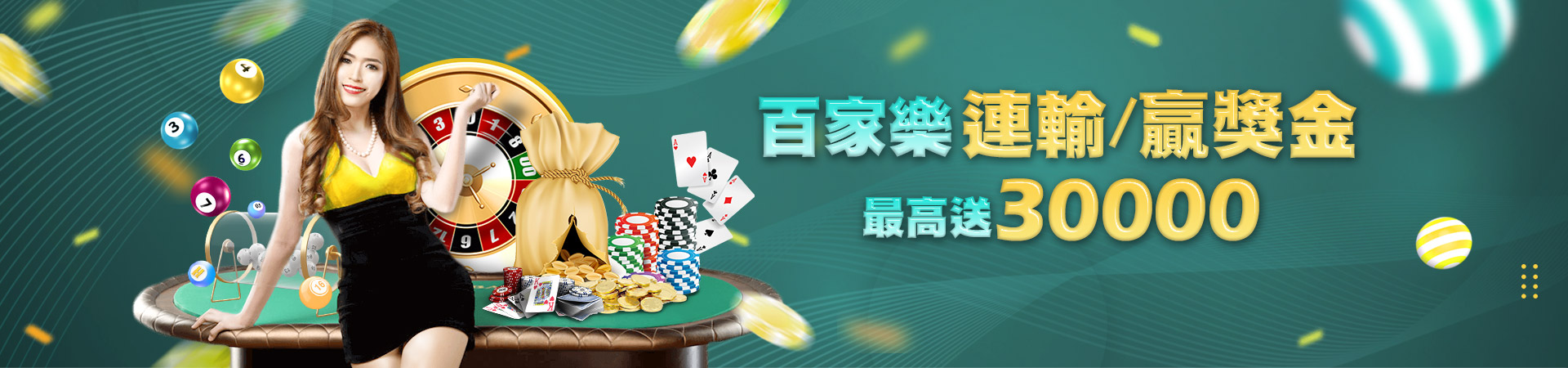 錢豪贏娛樂城彩票投注優惠